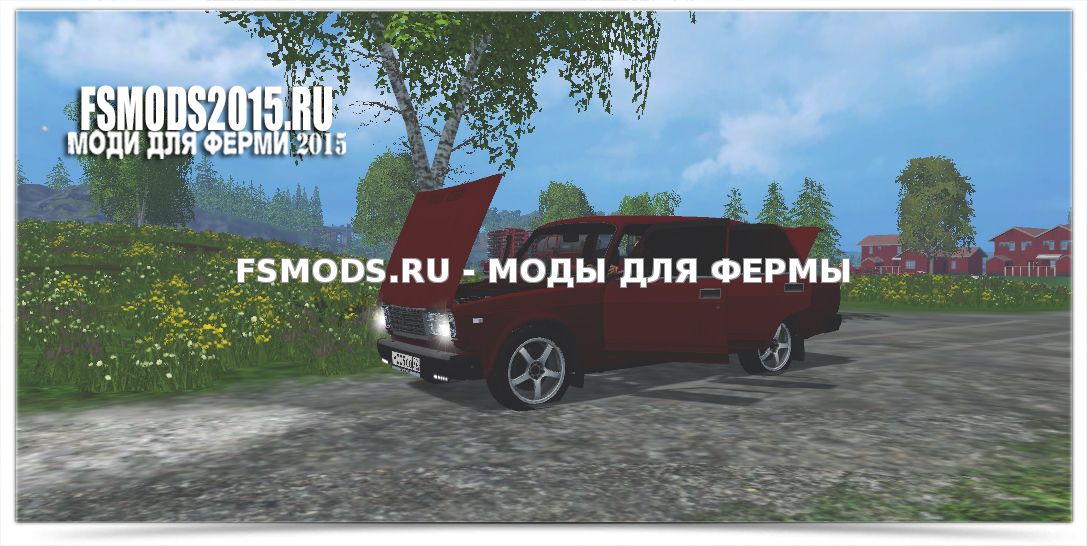 Скачать ВАЗ 2107 для Farming Simulator 2015