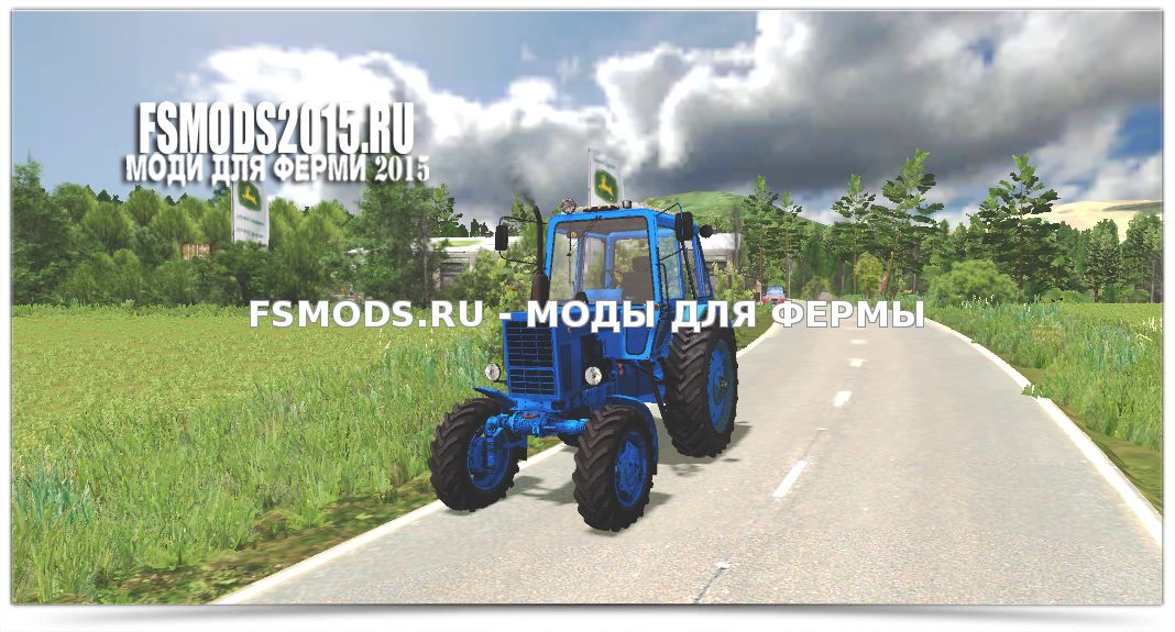 Скачать MTZ 82 для Farming Simulator 2015
